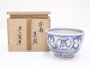 楽山窯造　安南茶碗